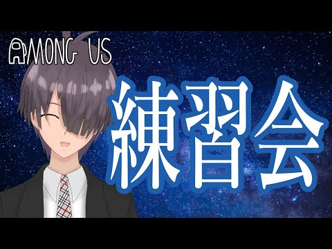 【Among usコラボ】今日は顔合わせ【万里一空】