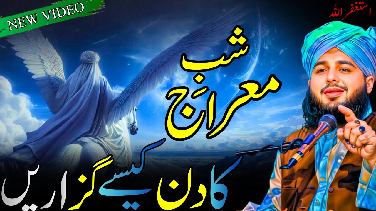 Shab e Meraj Ka Din Kesay Guzarain? | Peer Ajmal Raza Qadri Bayan | Quran Tafseer  Emotional Lecture