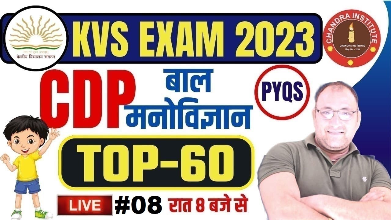 KVS PRT CDP Classes 2023 | PRACTICE SET- 08 | kvs cdp previous year question paper | kvs cdp classes