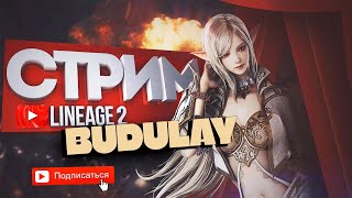 БУДУЛАЙ👾 Ты говорил шо ты шаришь в этой теме. Lineage 2 - Genesis.ms