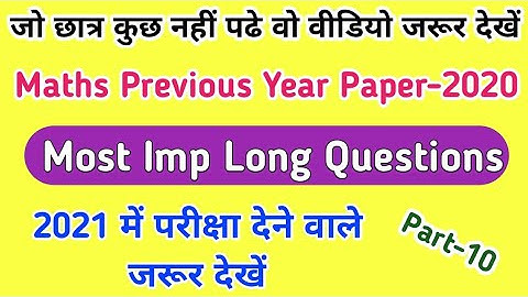 Maths Previous Year Paper 2020 Solution in Hindi,/Set-3(XC),/Class-12th Maths,/Part-10