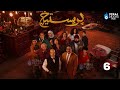 حصرياااا الحلقة 6 من مسلسل برستيج بطولة محمد عبدالرحمن مصطفى غريب 2025 