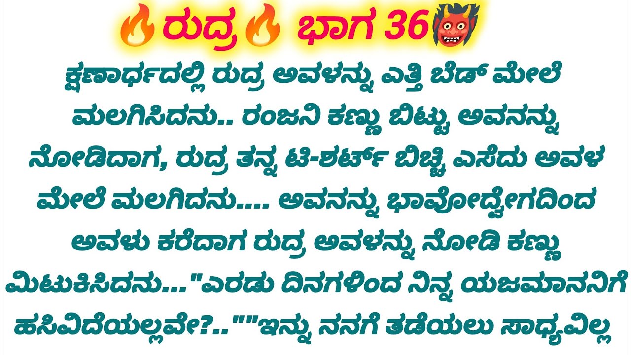 🔥ಎರಡು ದಿನದಿಂದ ಉಪವಾಸ ಇದೀನಿ ಇನ್ನು ನನ್ನಿಂದ ಸಾಧ್ಯವಿಲ್ಲ ಎನ್ನುತ್ತಾ ಅವಳನ್ನು