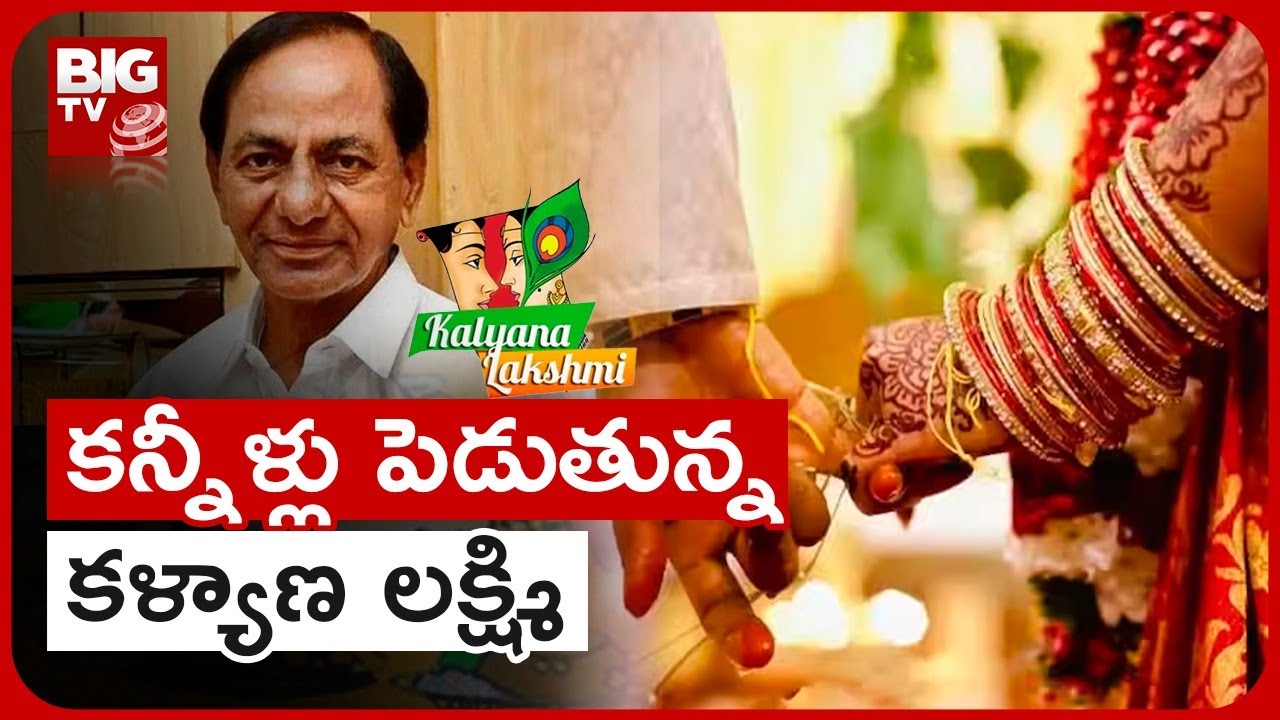 Kalyana Lakshmi Scheme In Telangana BIG TV kalyana-lakshmi-scheme-in-telangana-big-tv