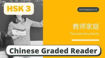 教师家庭 | Intermediate Chinese Reading (HSK 3) | Learn Chinese through Story