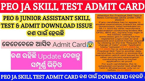 OSSSC PEO JA SKILL TEST ADMIT CARD/ADMIT CARD DOWNLOAD PROBLEM ?/OSSSC SKILL TEST DATE EXTEND UPDATE