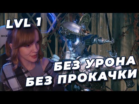 Видео: ЛОРЕТТА NO-HIT БЕЗ ПРОКАЧКИ + ПАРИРОВАНИЕ (Уровень 1) | ELDEN RING | Лоретта, рыцарь Святого Древа