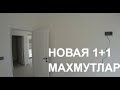 НОВАЯ КВАРТИРА 1+1 МАХМУТЛАР КОМПЛЕКС BEST LIFE 6