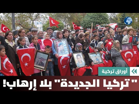 ماذا يعني سحب حزب العمال الكردستاني لمقاتليه من تركيا أوراق تركية