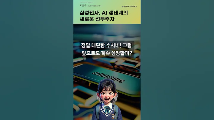 삼성전자, AI 생태계의 새로운 선두주자 #20251016#주식#증권정보#주식정보