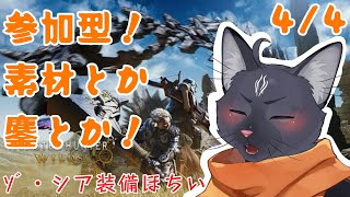 【参加型　モンスターハンターワイルズ】追加コンテンツを楽しむぞ～！【 VTuber　黒猫龍星 】　＃ケモノVTuber　＃モンスターハンターワイルズ
