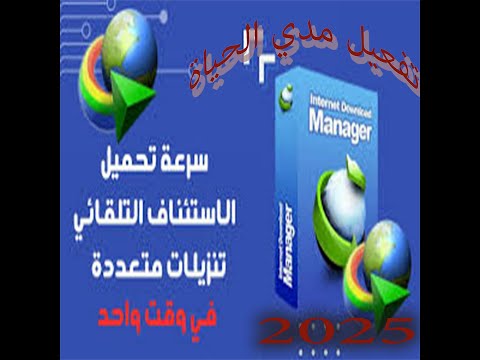 تفعيل اخر اصدار برنامج    مدي الحياة 2025
