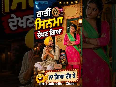 Raati Cinema Dekhan Gia | JP Studios | Full Song link: https://www.youtube.com/watch?v=5ybQ37kbHdE