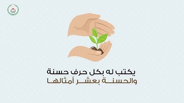 فاصل موشن جرافيك لقارئ القرآن وحافظه