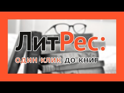 Как купить книгу на ЛитРес и использовать ПРОМОКОД на 50 скидки