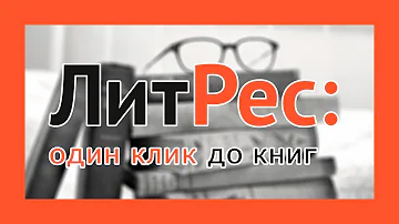 Почему не получается оплатить книгу в Литрес