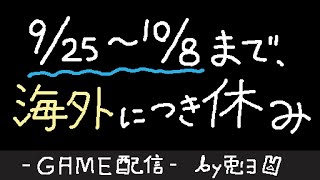 -お休み期間-【個人勢/兎３】