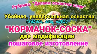 Убойная, универсальная оснастка 