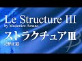 【フル音源】ストラクチュアⅢ／天野正道／Le Structure III／Masamicz Amano YDOA-A34