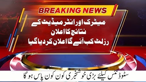 Punjab Board Result 2022 | 10th Class Result 2022 |12th class result 2022 | 9th, 11th class results