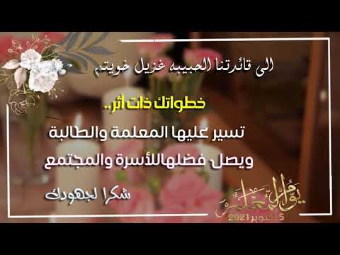 اهداء لمديرة المدرسة