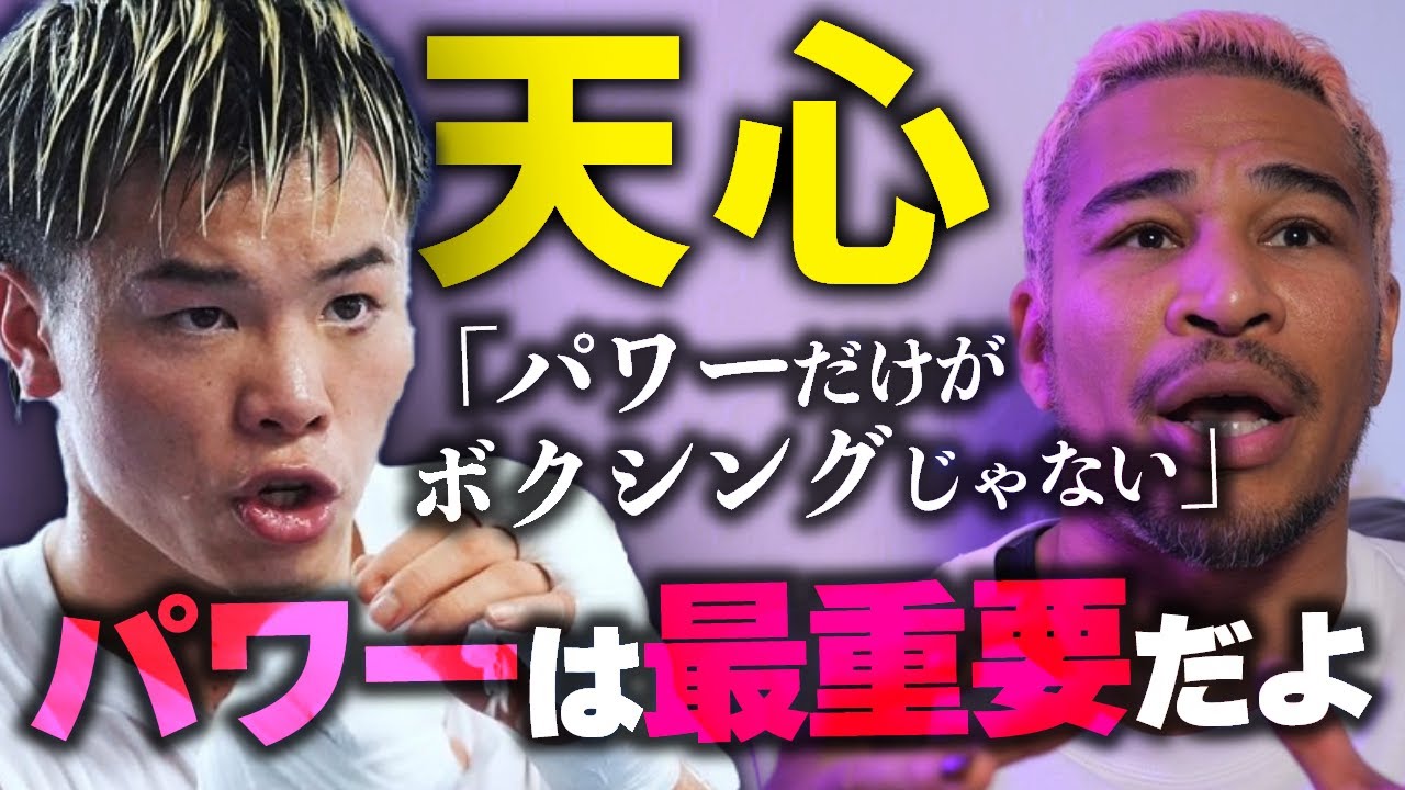 今時点でも武居に勝てると思う天心のさらなる進化について vsアシロ戦
