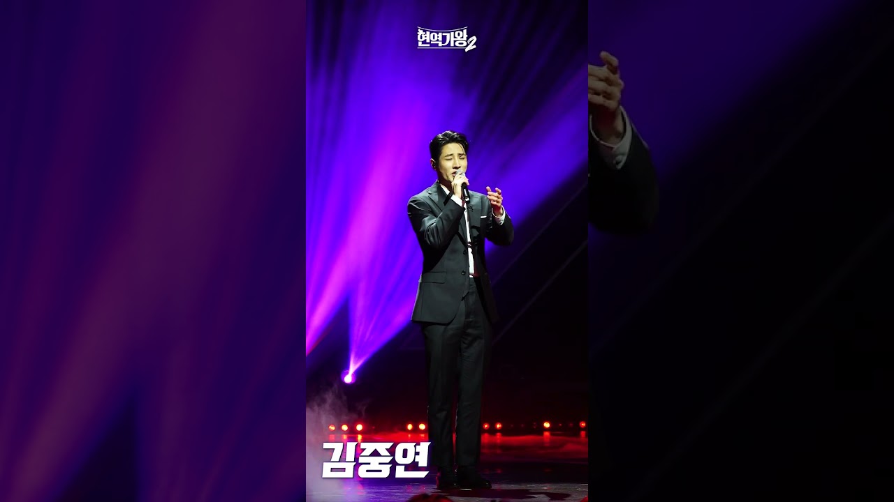 [4K/직캠] 김중연 - 외로운 술잔｜현역가왕2 9회 250128 방송｜CReAstudio