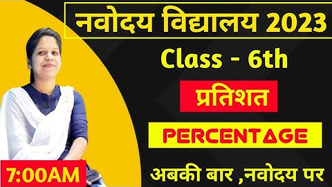 Navodaya Class -6th Maths | Percentage (प्रतिशत) Maths |#jnv