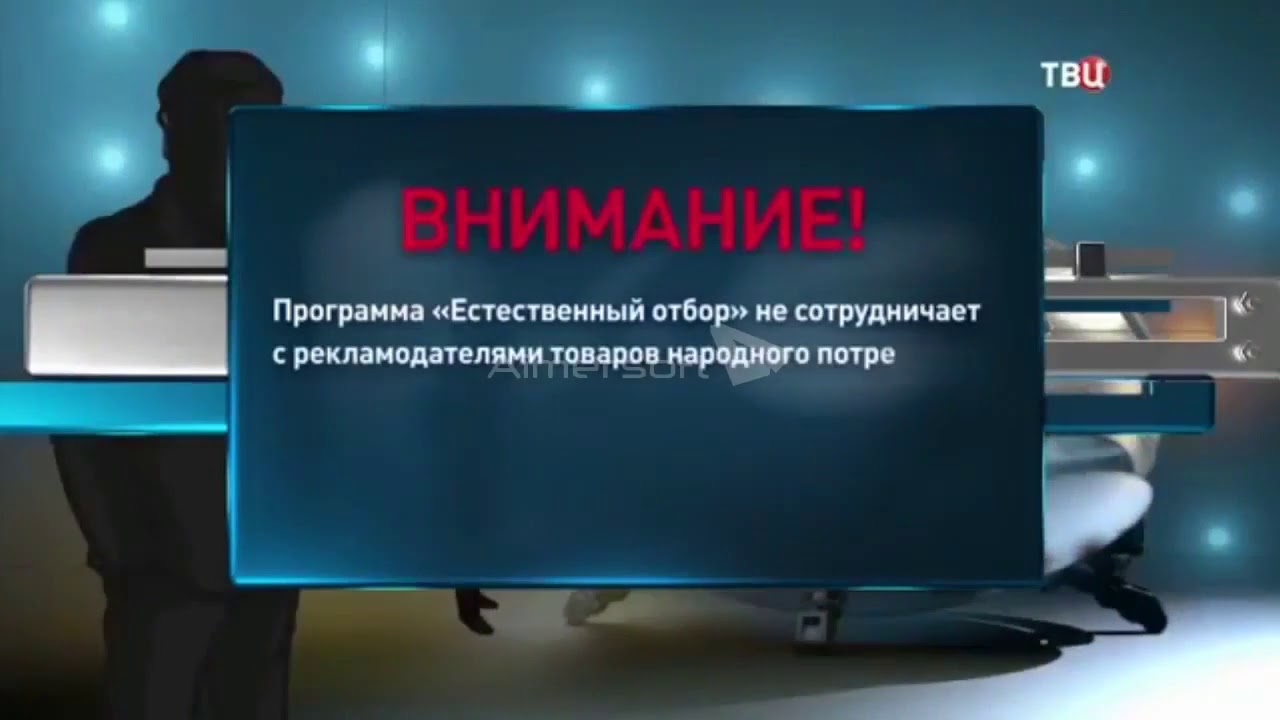 отар кушанашвили естественный отбор. естественный отбор твц. программа естественный отбор. естественныиотбор это. естественный отбор твц.