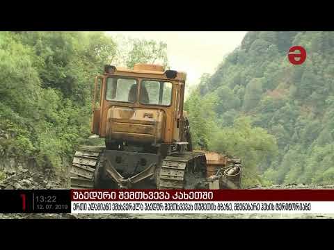 თუშეთის გზაზე, ჰესის მშენებლობის სამუშაოებისას მამაკაცი სიმაღლიდან გადმოვარდა და გარდაიცვალა