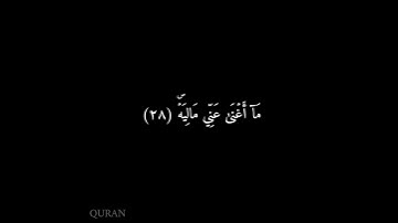 كرومات شاشه سوداء سورة الحاقة (٢٥ - ٣٣) مشاري العفاسي {5}