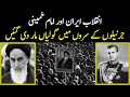Iran me inqilab kese aaya  imam khomeini documentary in urdu  history of iranian revolution 1979
