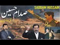 Saddam hussain  biography of saddam hussan history of gulf war rise of saddam hussain tareekhia