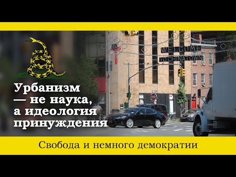 Video: Жаңы урбанизм же салттуу шаардын кайтып келиши