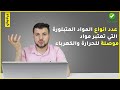 عدد انواع المواد المتبلورة التي تعد موصلات جيدة للحرارة والكهرباء المنهج السعودي