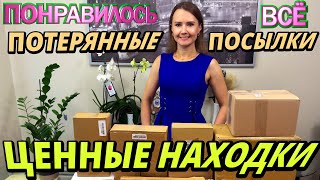 видео: УДАЧНАЯ РАСПАКОВКА ПОТЕРЯННЫХ ПОСЫЛОК / НАШЛИ МНОГО ЦЕННОГО В  ПОТЕРЯННЫХ КОРОБОК / УДИВЛЯЕТ картинка: УДАЧНАЯ РАСПАКОВКА ПОТЕРЯННЫХ ПОСЫЛОК / НАШЛИ МНОГО ЦЕННОГО В  ПОТЕРЯННЫХ КОРОБОК / УДИВЛЯЕТ