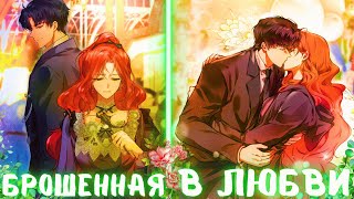 видео: ОНА очень хочет развестись с мужем-тираном, но ОН ЕЕ НЕ ОТПУСКАЕТ | ПЕРЕСКАЗ МАНХВЫ картинка: ОНА очень хочет развестись с мужем-тираном, но ОН ЕЕ НЕ ОТПУСКАЕТ | ПЕРЕСКАЗ МАНХВЫ