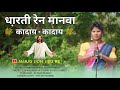 Dhrti ren manwa kadai kadainew santali christian full song 2024maryhansda