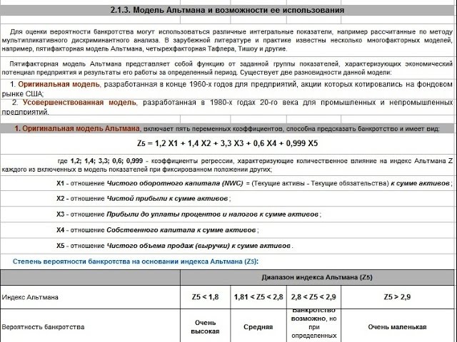 модели выявления признаков банкротства модели выявления признаков банкротства