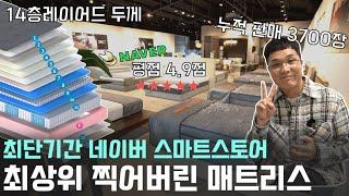 광고없이 네이버1위! 역대급 매출 찍은 공장직판 매트리스 | 전시장 공개 | 매트리스추천 | 신혼부부매트리스