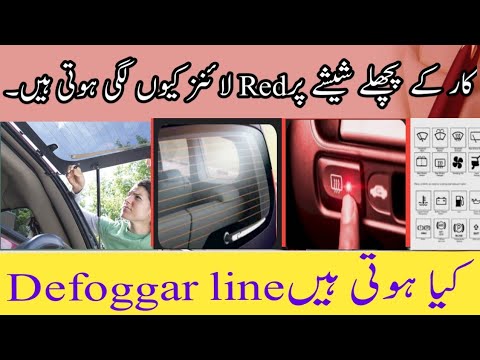 How to use Front and Rear Defogger in Car
