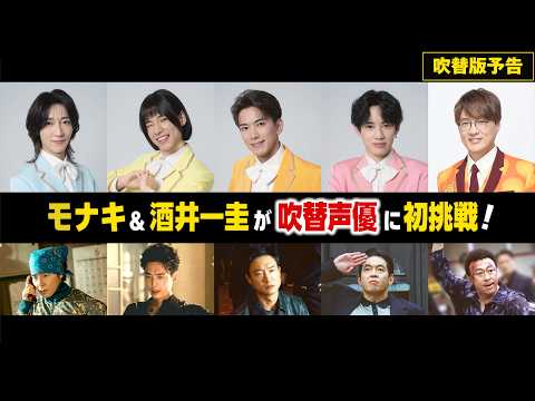 『BOSS／ボス』モナキがキャラ紹介動画