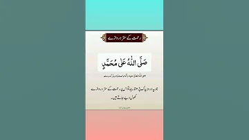 Sallallahu Ala Muhammad Padhne Ki Khas Fazilat Duawazifa Duaandwazaif Ytshorts 