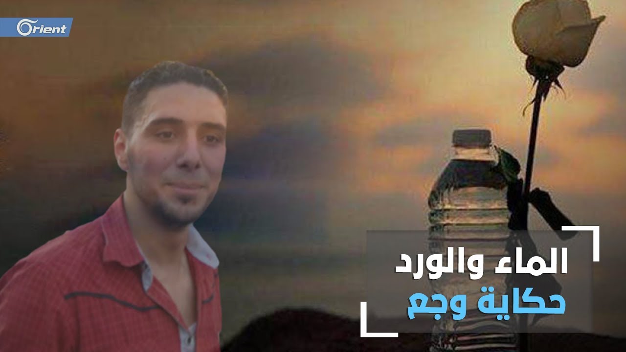 شرق الفرات امريكا أهداهم الورد والماء فاعتقلوه وقتلوه تحت التعذيب الذكرى الثامنة لرحيل غياث مطر