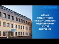 Отзыв пациентки ОН КЛИНИК