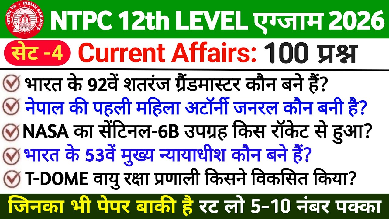 🚆 RRB NTPC 2026 Current Affairs | Exam Analysis | Most Important ...