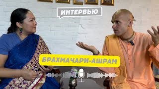видео: Интервью: Вриндаван-бихари дас «Брахмачари-ашрам».  картинка: Интервью: Вриндаван-бихари дас «Брахмачари-ашрам».