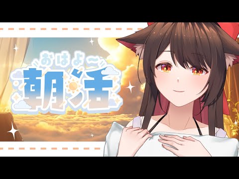 【朝活】今天也是美丽的早晨呢，肚子饿了  | 马来西亚V | #早安  #vtuber  #马来西亚