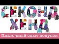 Секонд хенд. Мой опыт покупки платков и палантинов (шарфов), удачи и пролеты :)