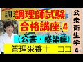 調理師試験合格講座　4回目　公衆衛生学4　独学合格をサポートします　(公害・感染症)　#調理師#調理師免許 #調理師免許の勉強